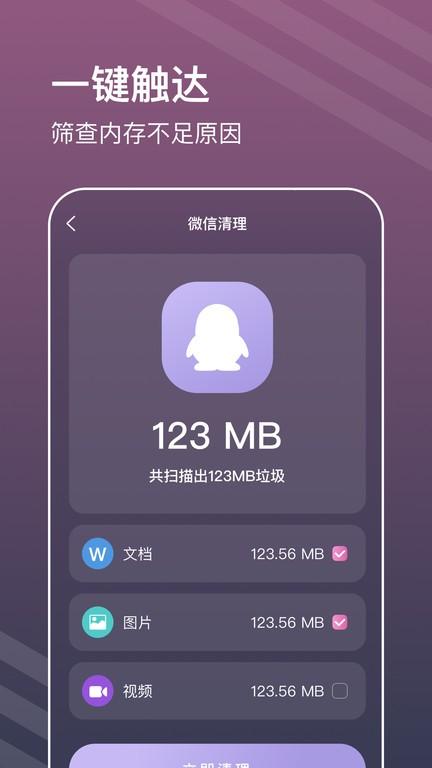 平行清理管家app下载,平行清理管家,清理app,优化app