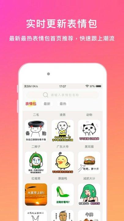 表情语音包大全最新版下载,表情语音包大全,表情app