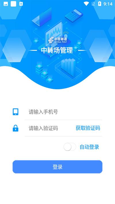 中转场管理app下载,中转场管理,办公app,物流管理app