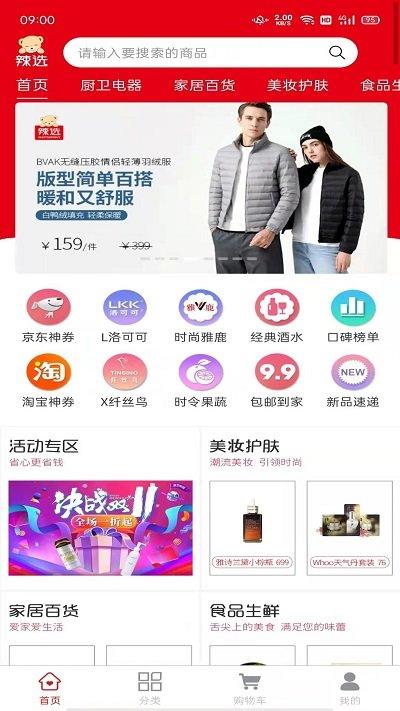 辣选商城app下载,辣选,商城app,购物app