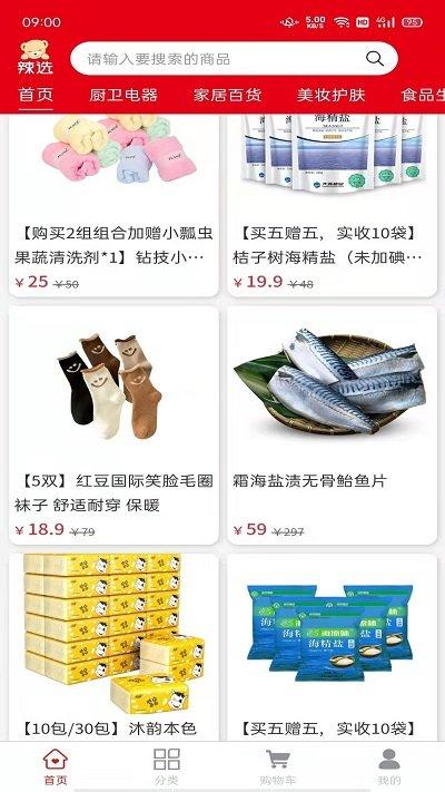 辣选商城app下载,辣选,商城app,购物app