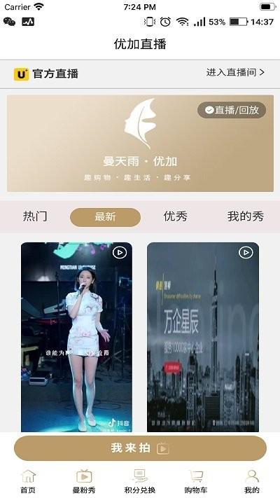 曼天雨优加商城下载,曼天雨优加,服装app,商城app