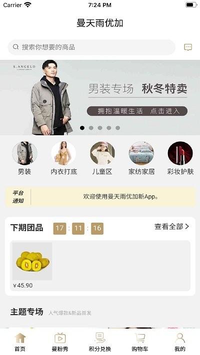 曼天雨优加商城下载,曼天雨优加,服装app,商城app