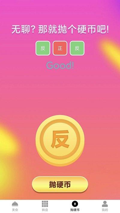 家里有矿手机版下载,家里有矿,抉择app,选择app