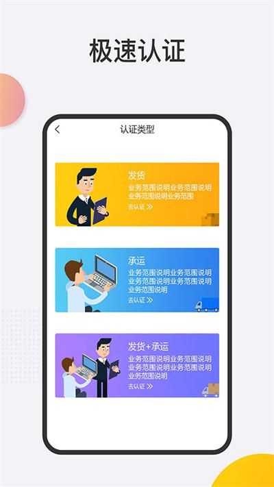 炬申智运物流端官方版下载,炬申智运,货运app,物流app