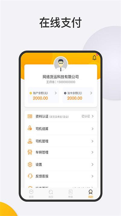 炬申智运物流端官方版下载,炬申智运,货运app,物流app
