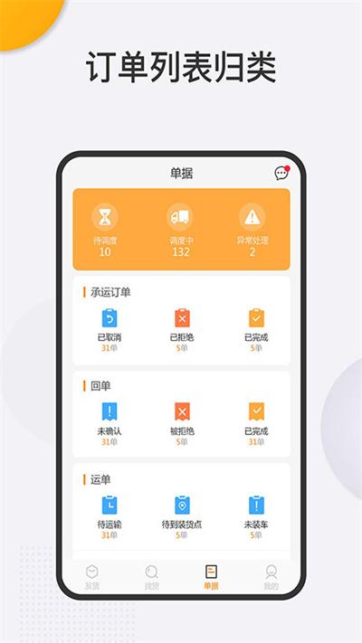 炬申智运物流端官方版下载,炬申智运,货运app,物流app