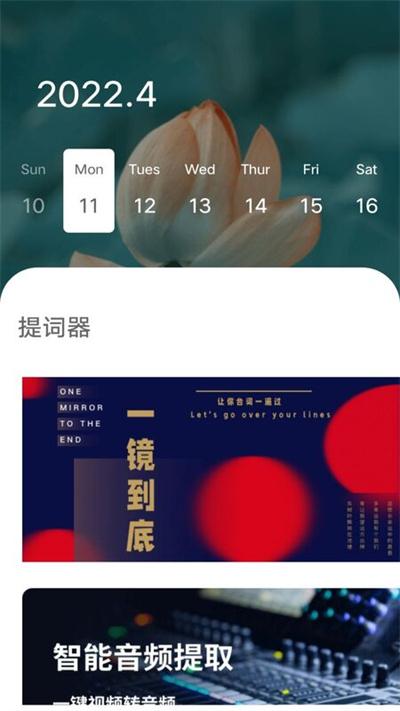 脱稿提词器官方版下载,脱稿提词器,提词app
