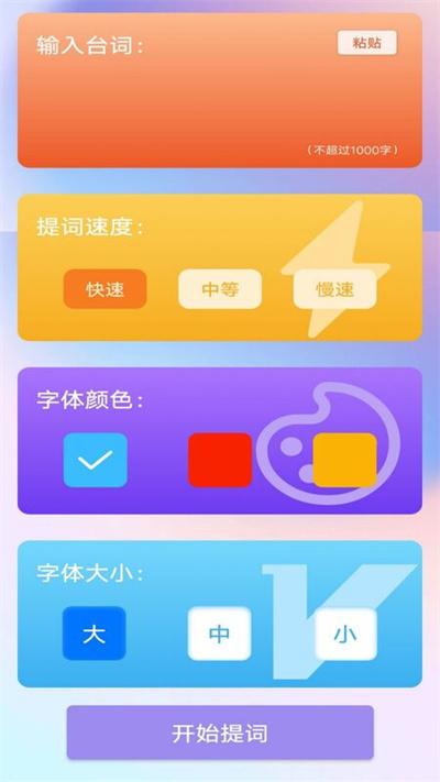 脱稿提词器官方版下载,脱稿提词器,提词app