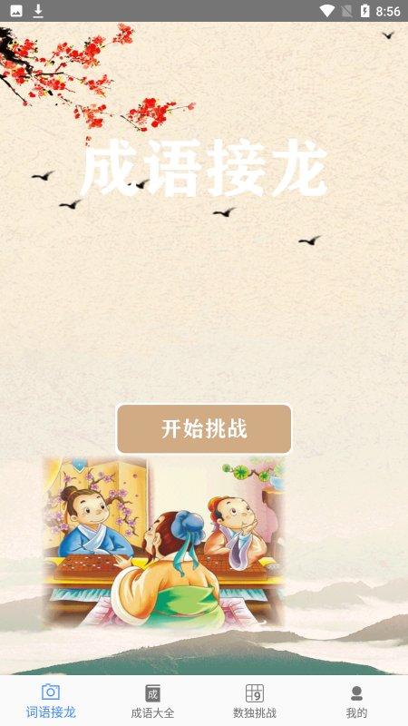 词语接龙app下载,词语接龙,词语app,趣味app