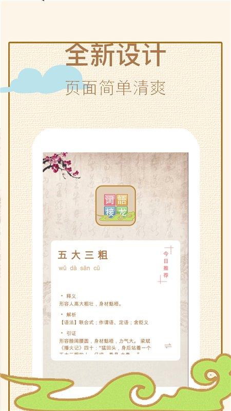 词语接龙app下载,词语接龙,词语app,趣味app