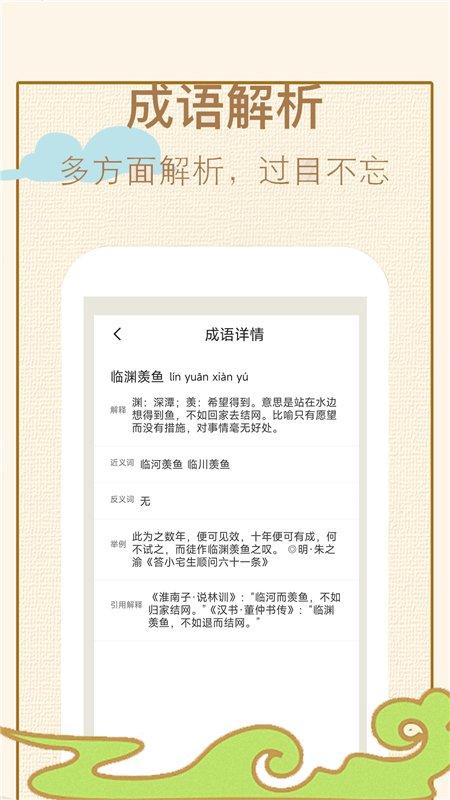 词语接龙app下载,词语接龙,词语app,趣味app