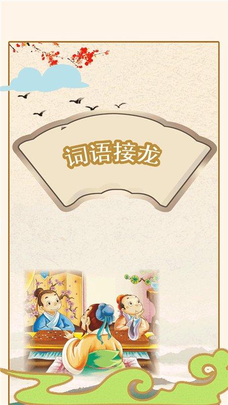 词语接龙app下载,词语接龙,词语app,趣味app