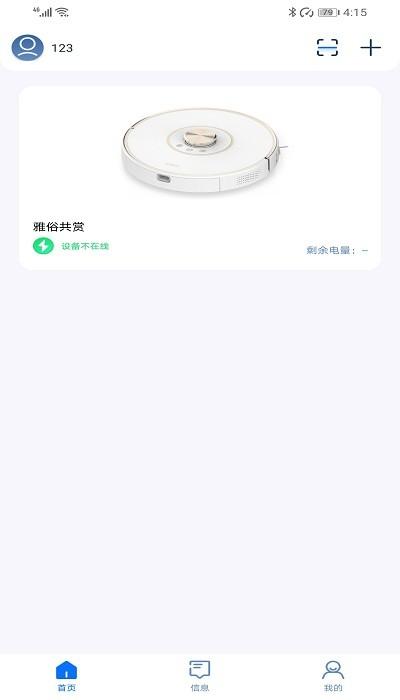 须眉扫地机app下载,扫地机app,须眉扫地机