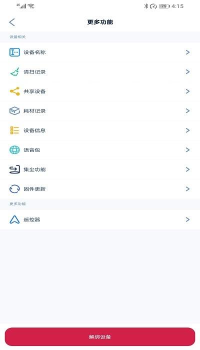 须眉扫地机app下载,扫地机app,须眉扫地机