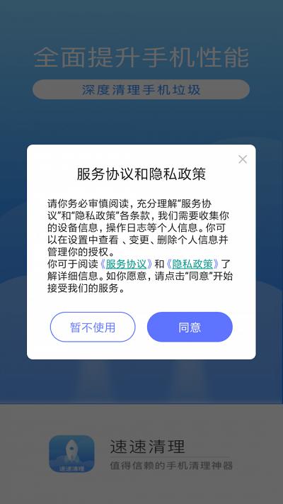 速速清理手机版下载,速速清理,清理app,优化app