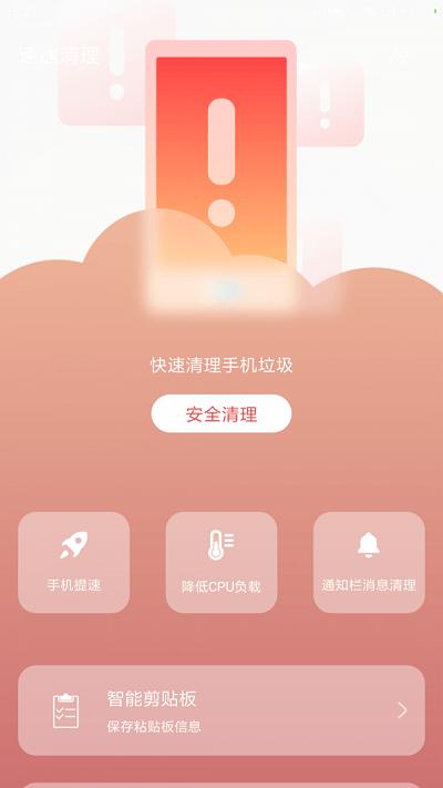 速速清理手机版下载,速速清理,清理app,优化app