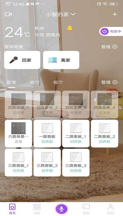 智能家居控制系统app下载,智能家居控制系统,智能家居app,控制app