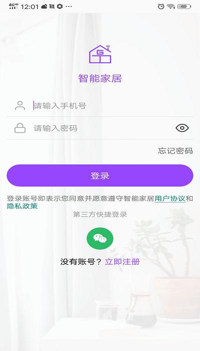 智能家居控制系统app下载,智能家居控制系统,智能家居app,控制app