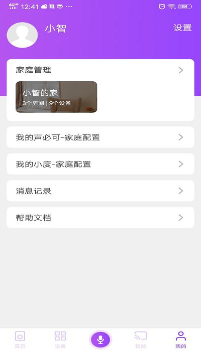 智能家居控制系统app下载,智能家居控制系统,智能家居app,控制app