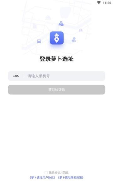 萝卜选址app下载,萝卜选址,选址app,开店app