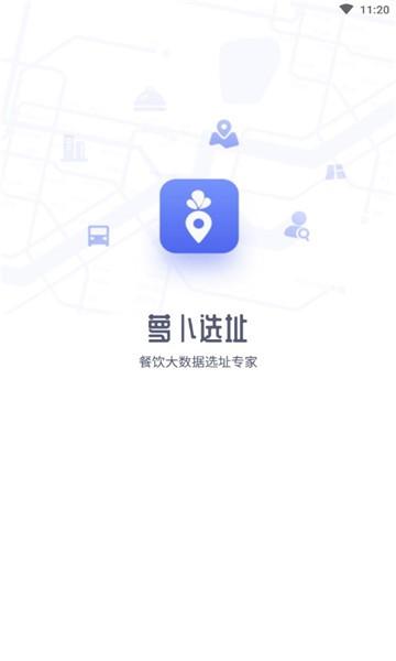 萝卜选址app下载,萝卜选址,选址app,开店app