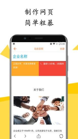 微页制作app下载,微页,网页app,制作app