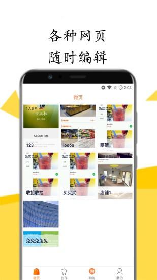 微页制作app下载,微页,网页app,制作app