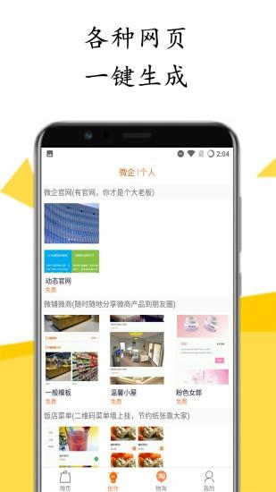 微页制作app下载,微页,网页app,制作app