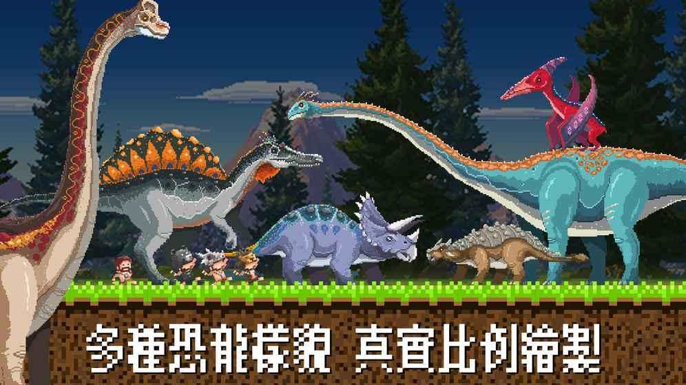 像素恐龙王内购破解版下载,像素恐龙王,恐龙游戏,沙盒游戏