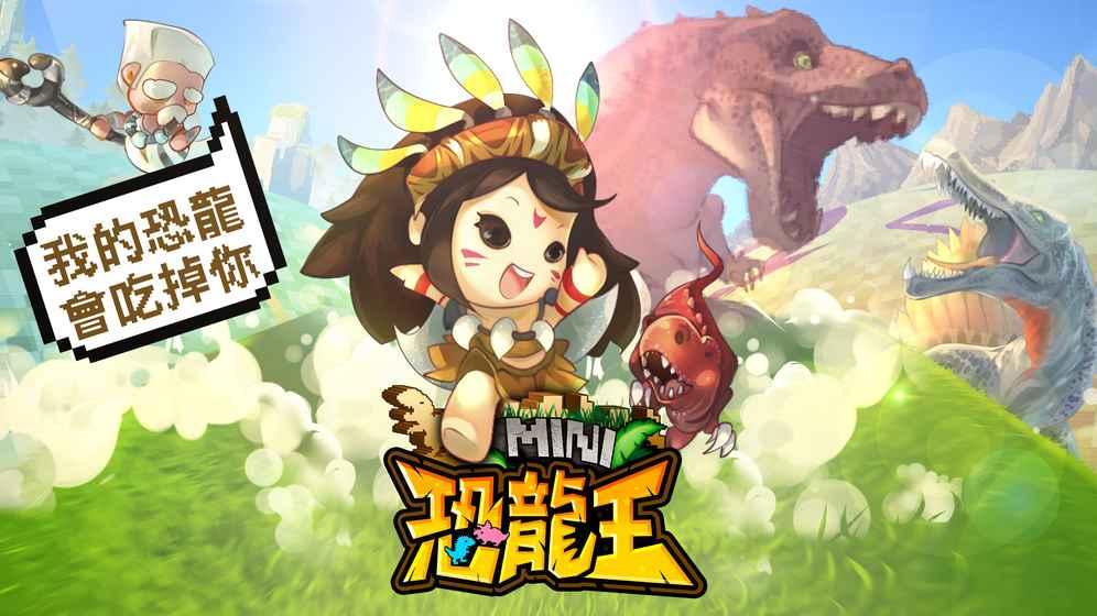 像素恐龙王内购破解版下载,像素恐龙王,恐龙游戏,沙盒游戏