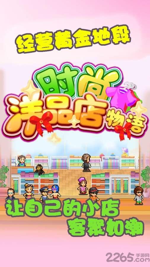 时尚洋品店金币破解版下载,时尚洋品店,像素游戏,经营游戏,开罗游戏