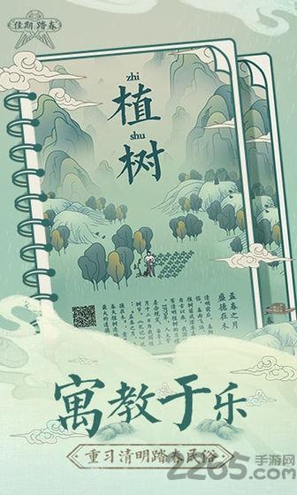 佳期踏春游戏下载,佳期踏春,公益游戏,小清新游戏