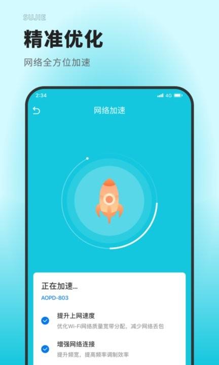 速捷上网大师手机版下载,速捷上网大师,网络app