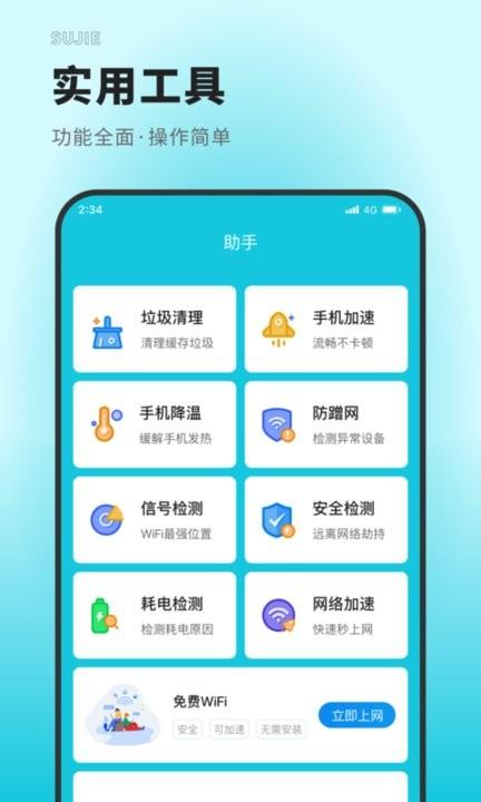 速捷上网大师手机版下载,速捷上网大师,网络app