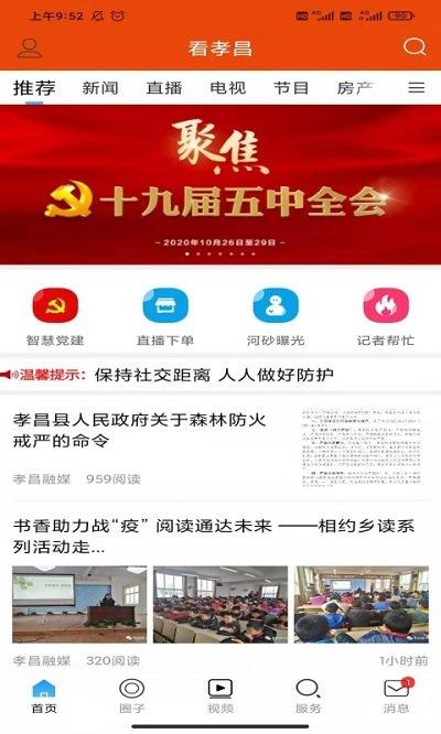 看孝昌客户端下载,看孝昌,扶贫app,孝昌app