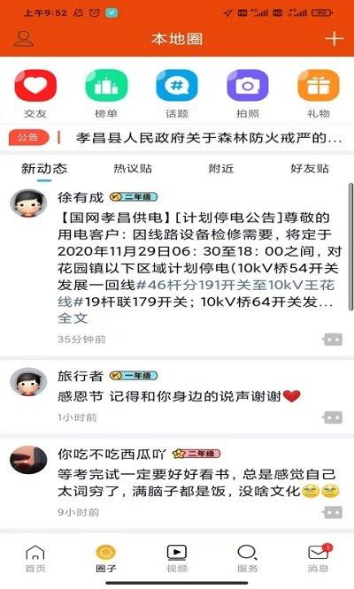 看孝昌客户端下载,看孝昌,扶贫app,孝昌app