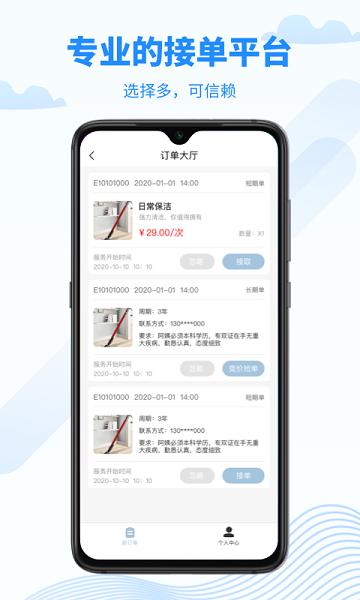 无忧好帮手接单端手机版下载,无忧好帮手,接单app,服务app