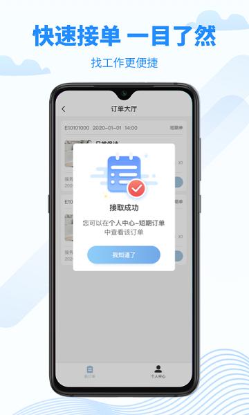 无忧好帮手接单端手机版下载,无忧好帮手,接单app,服务app