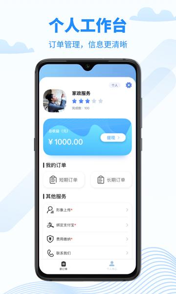 无忧好帮手接单端手机版下载,无忧好帮手,接单app,服务app