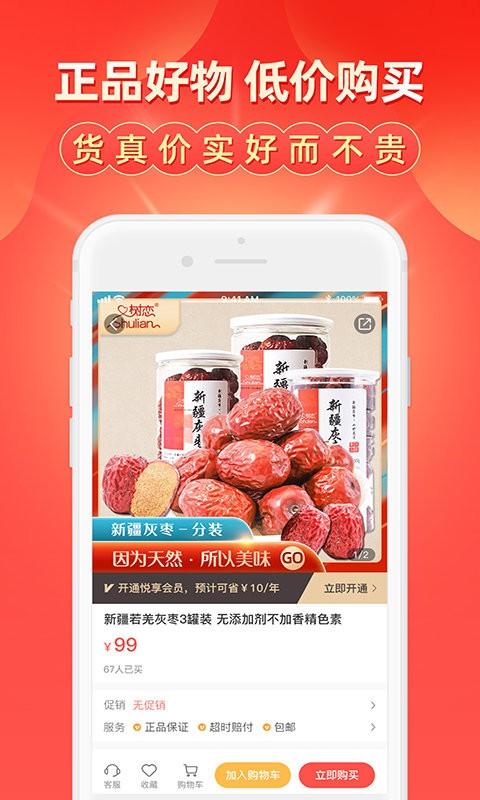 扑货团子app下载,扑货团子,网购app,优惠券app