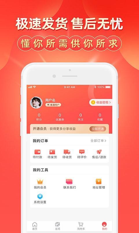 扑货团子app下载,扑货团子,网购app,优惠券app