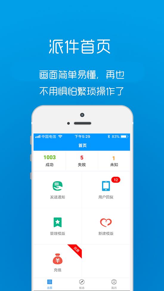 快递帮快递员短信助手软件下载,快递帮快递员短信助手,快递app,派件app,物流app