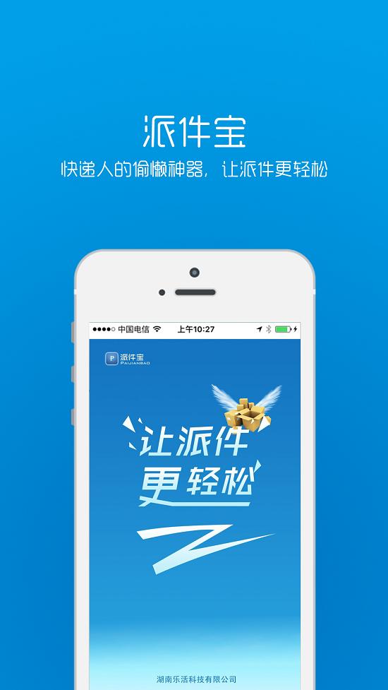 快递帮快递员短信助手软件下载,快递帮快递员短信助手,快递app,派件app,物流app