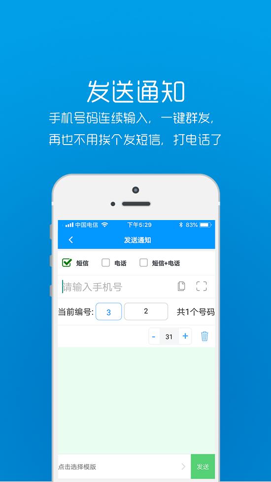 快递帮快递员短信助手软件下载,快递帮快递员短信助手,快递app,派件app,物流app