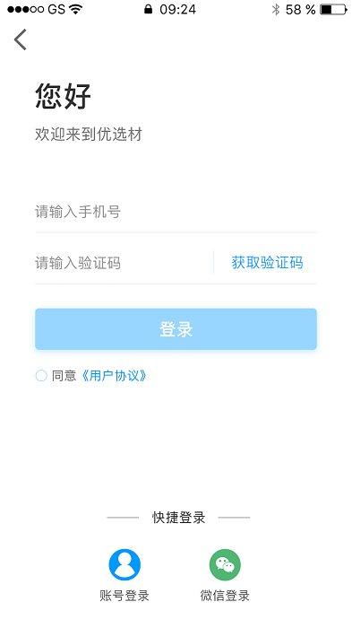 优选材app下载,优选材,装修app