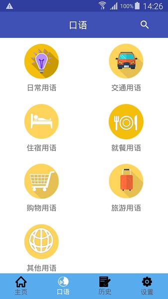 中日翻译官方版下载,中日翻译,翻译app,语言app
