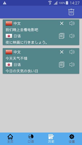 中日翻译官方版下载,中日翻译,翻译app,语言app