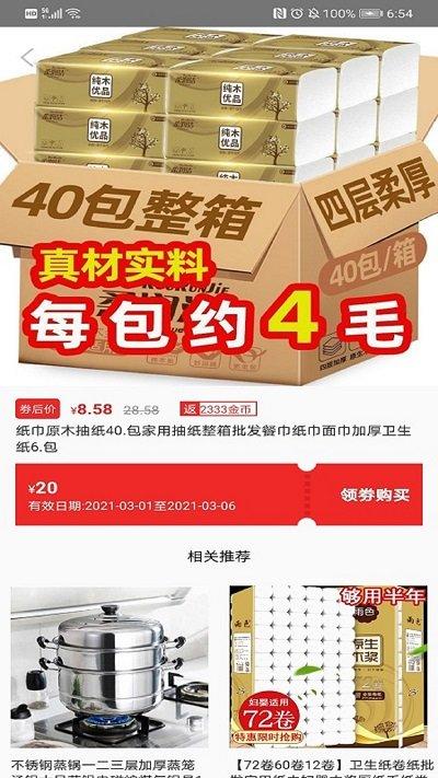 橙子好物软件下载,橙子好物,购物app,电商app