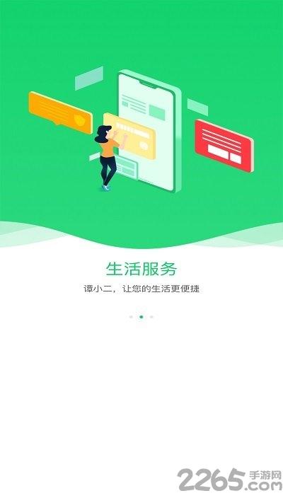 谭小二手机版下载,谭小二,生活服务app
